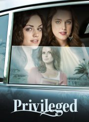 Избалованные (2008)