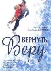 Вернуть Веру (2006)