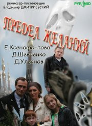 ������ ������� (2007)