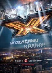 Х-Фактор (2015) 6 сезон
