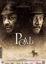 Роль (2013)