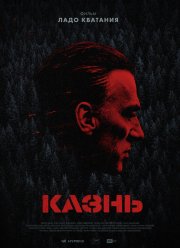 ����� (2021)