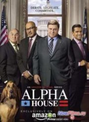 Все дома / Альфа-дом (2013) 1,2 Сезон