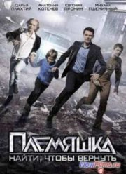 Племяшка (2014)