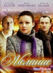 Желание (2010)