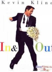 Вход и выход (1997)