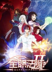 Маг на полную ставку (1-6 Сезон)