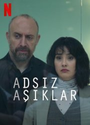 Анонимные любовники (2025)