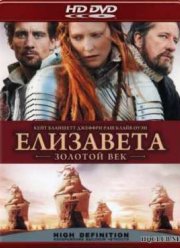 Золотой век (2007)