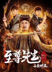 Мистер Зомби (2021)