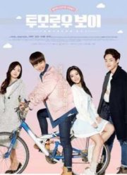 Парень завтрашнего дня (2016)