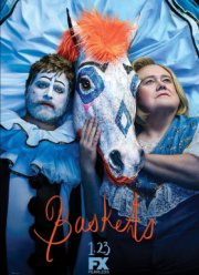 Олух / Баскетс (2016-2019) 1-4 сезон