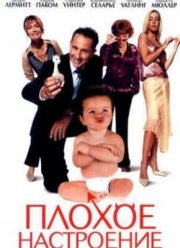 Плохое настроение  (2003)