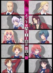 Добро пожаловать в класс превосходства / Добро пожаловать в класс элиты (2017)