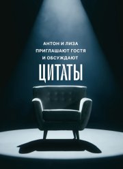 Цитаты (2024)