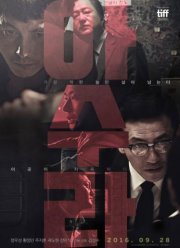 Асура: Безумный город (2016)