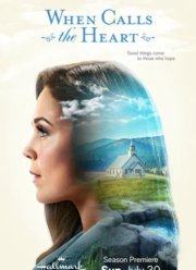 Когда зовет сердце ( 1-11 Сезон)