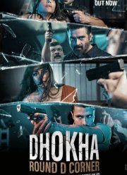 Дхоха: уголь D (2022)