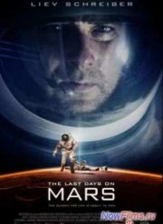 Последние дни на Марсе (2013)