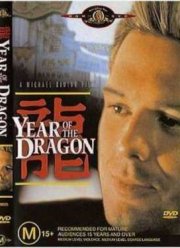 Год Дракона (1985)
