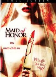 Подружка невесты (2006)