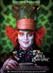 Алиса в стране чудес (2010)
