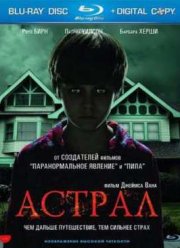 Астрал (2010)