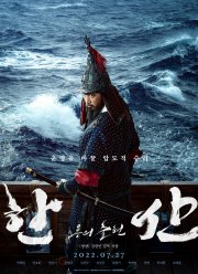 Битва у острова Хансан (2022)