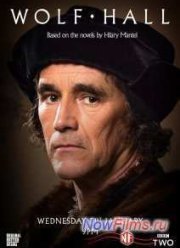 Волчий зал (2015) 1 Сезон