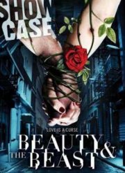 Красавица и Чудовище (2016) 1,2,3,4 Сезон