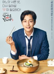 Давайте есть (1-3 Сезон)