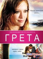 Грета (2009)