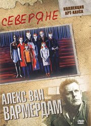 �������� (1992)