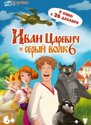 ���� ������� � ����� ���� 6 (2024)