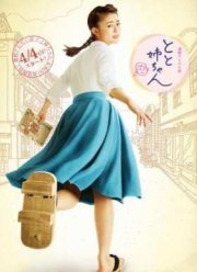 Сестренка Тото (2016)