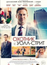 Охотник с Уолл-стрит / Звонок охотника за головами (2016)