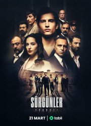 Изгнанники (2025)