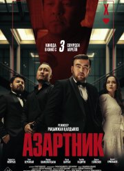 �������� (2025)