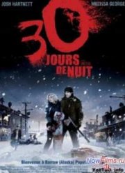 30 дней ночи (2007)