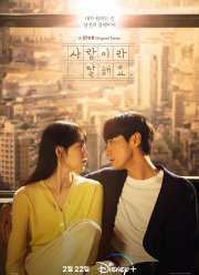 Скажи мне, что это любовь (2023)