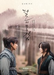 Лунная река (2021)