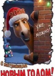 ��� ����� � ��� ����� (2025)