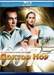 007: Доктор Ноу (1962)
