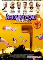 Автобиография лжеца (2012)