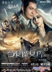 Белокурая невеста из Лунного Королевства (2014)