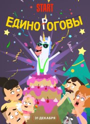 ����������� (2024)