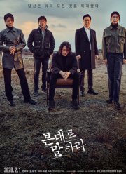 Скажи, что ты видела (1 Сезон)