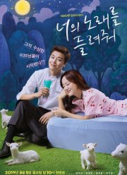 Спой мне / Позволь послушать твою песню (2019)