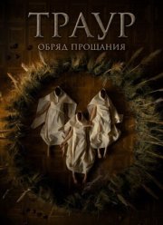 ����� (2024)