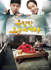 Принц с чердака (2012)